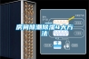 房間除潮91看片在线下载4大方法