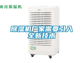企業手机看片AV短片91看片在线下载機廠家需要引入全新技術