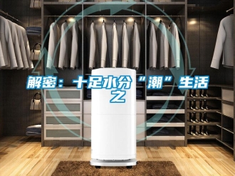 行業手机看片AV短片解密：十足水分“潮”生活之
