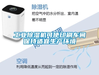 企業手机看片AV短片工業91看片在线下载機可使印刷車間保持適宜生產環境