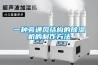 一種旁通風結構的91看片在线下载機的製作方法