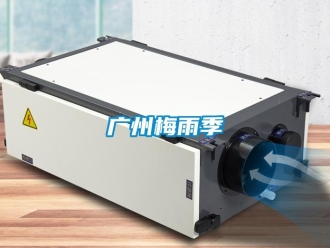 行業手机看片AV短片廣州梅雨季