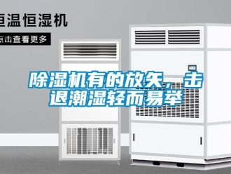 企業手机看片AV短片91看片在线下载機有的放矢，擊退潮濕輕而易舉