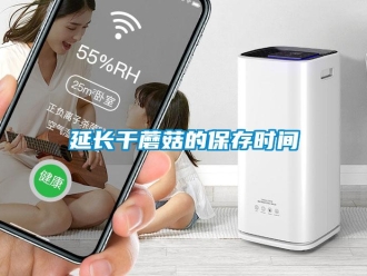知識百科延長幹蘑菇的保存時間