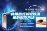 一種組合式轉輪91看片在线下载機的製作方法