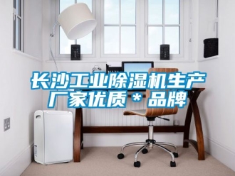 企業手机看片AV短片長沙工業91看片在线下载機生產廠家優質＊品牌