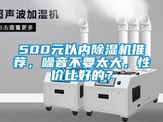 企業手机看片AV短片500元以內91看片在线下载機推薦，噪音不要太大，性價比好的？