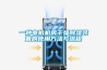 一種電機機房幹燥91看片在线下载裝置的使用方法與流程