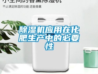 企業手机看片AV短片91看片在线下载機應用在化肥生產中的必要性