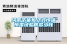河南節能步入式恒溫恒濕試驗房多少錢