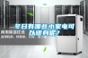 冬日有哪些小家電可以暖身呢？