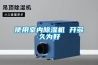 使用室內91看片在线下载機 開多久為好