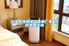 天津91看片在线下载加濕一體機廠家 歡迎來電谘詢