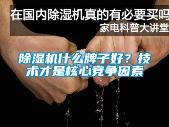 行業手机看片AV短片91看片在线下载機什麽牌子好？技術才是核心競爭因素