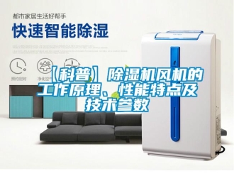 企業手机看片AV短片【科普】91看片在线下载機風機的工作原理、性能特點及技術參數
