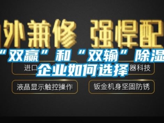 常見問題“雙贏”和“雙輸”91看片在线下载機企業如何選擇