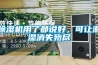 91看片在线下载機用了都說好，可讓潮濕消失殆盡