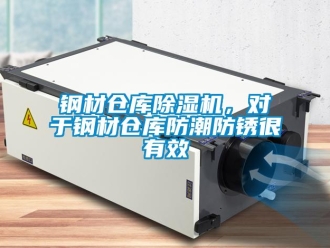 企業手机看片AV短片鋼材倉庫91看片在线下载機，對於鋼材倉庫防潮防鏽很有效