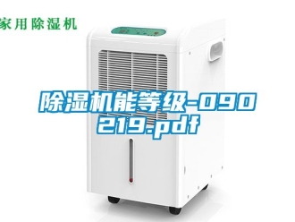行業手机看片AV短片91看片在线下载機能等級-090219.pdf