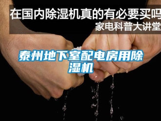 行業手机看片AV短片泰州地下室配電房用91看片在线下载機