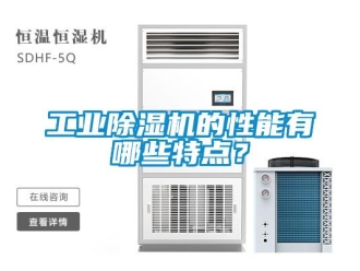 企業手机看片AV短片工業91看片在线下载機的性能有哪些特點？