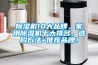 91看片在线下载機10大品牌，家用91看片在线下载機十大排名，選購方法+推薦品牌！
