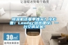 91看片在线下载機還要單獨買？沒必要！Leader給出建議：一台空調足矣！