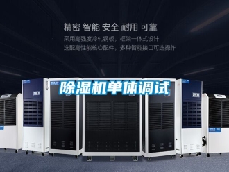 企業手机看片AV短片91看片在线下载機單體調試