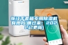 浙江手套箱專用91看片在线下载機有用嗎(瞧過來：2022已更新)