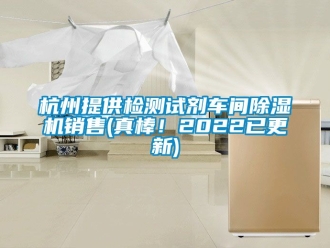 企業手机看片AV短片杭州提供檢測試劑車間91看片在线下载機銷售(真棒！2022已更新)