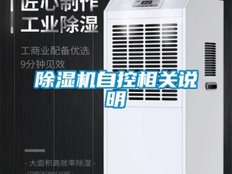 企業手机看片AV短片91看片在线下载機自控相關說明