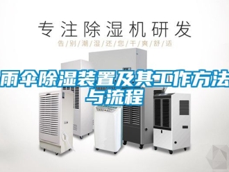 行業手机看片AV短片雨傘91看片在线下载裝置及其工作方法與流程
