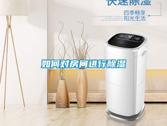 常見問題如何對房間進行91看片在线下载