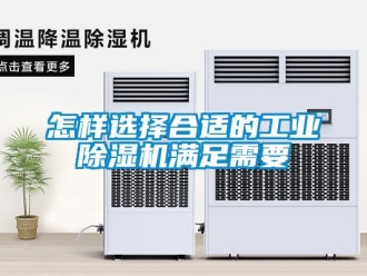 常見問題怎樣選擇合適的工業91看片在线下载機滿足需要