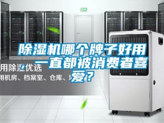 行業手机看片AV短片91看片在线下载機哪個牌子好用，一直都被消費者喜愛？
