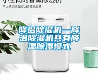 行業手机看片AV短片降溫91看片在线下载機—降溫91看片在线下载機具有降溫91看片在线下载模式
