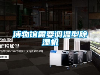 常見問題博物館需要調溫型91看片在线下载機