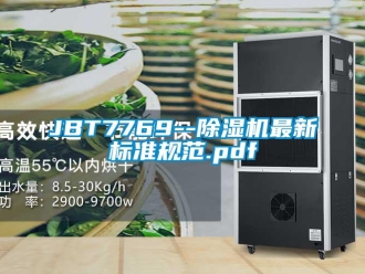 企業手机看片AV短片JBT7769--91看片在线下载機最新標準規範.pdf