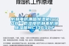 防靜電防潮箱91看片在线下载櫃1440升＊低濕度防靜電防潮91看片在线下载箱MC1369CF