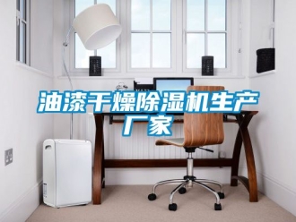 企業手机看片AV短片油漆幹燥91看片在线下载機生產廠家