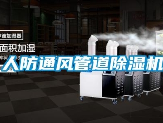 行業手机看片AV短片人防通風管道91看片在线下载機