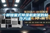 一種蜂巢式91看片在线下载機機架的製作方法