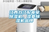 江西九江配電室91看片在线下载機，濕菱91看片在线下载機品牌