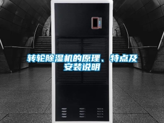 常見問題轉輪91看片在线下载機的原理、特點及安裝說明