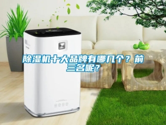 企業手机看片AV短片91看片在线下载機十大品牌有哪幾個？前三名呢？
