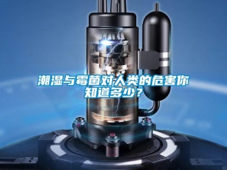企業手机看片AV短片潮濕與黴菌對人類的危害你知道多少？