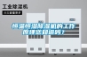 恒溫恒濕91看片在线下载機的工作原理您知道嗎？