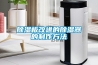 91看片在线下载板改進的91看片在线下载器的製作方法