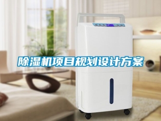 行業手机看片AV短片91看片在线下载機項目規劃設計免费看片下载