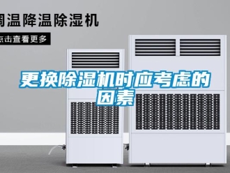 企業手机看片AV短片更換91看片在线下载機時應考慮的因素